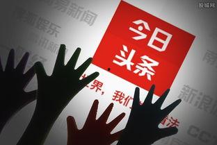 今日头条爆料多少钱一个,揭秘“多少钱一个”背后的惊人真相！