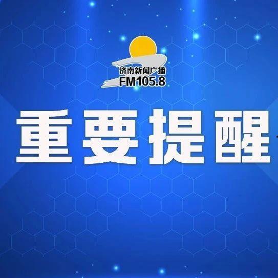 济南新闻广播在线观看,济南新闻广播在线观看，掌握最新动态