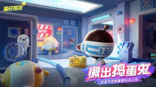 蛋仔最新模式爆料图片,探秘神秘模式，挑战极限刺激！  第3张