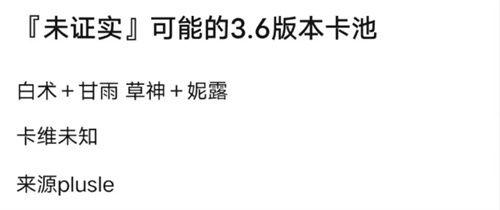 最新几个卡池爆料,热门角色与神秘新卡即将登场！  第2张