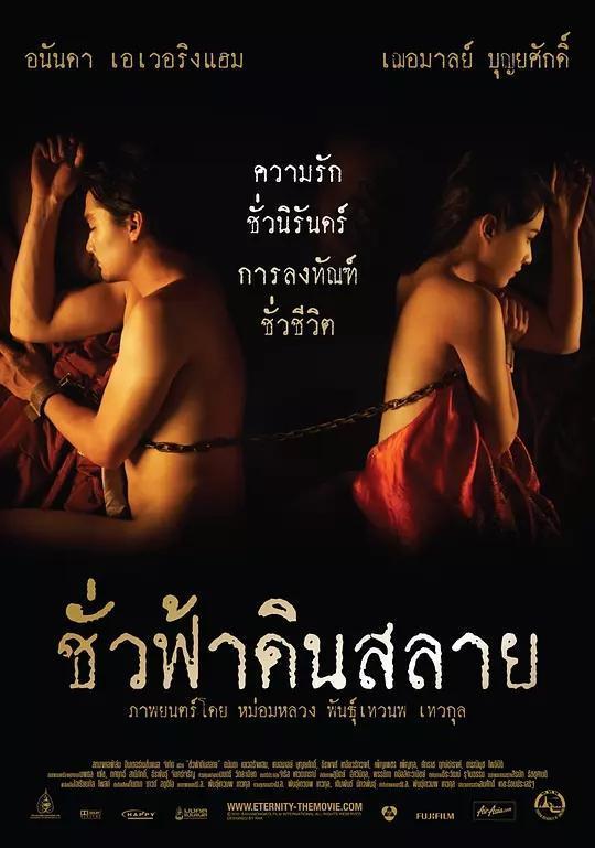 泰国永恒手机在线观看,在线观看体验揭秘